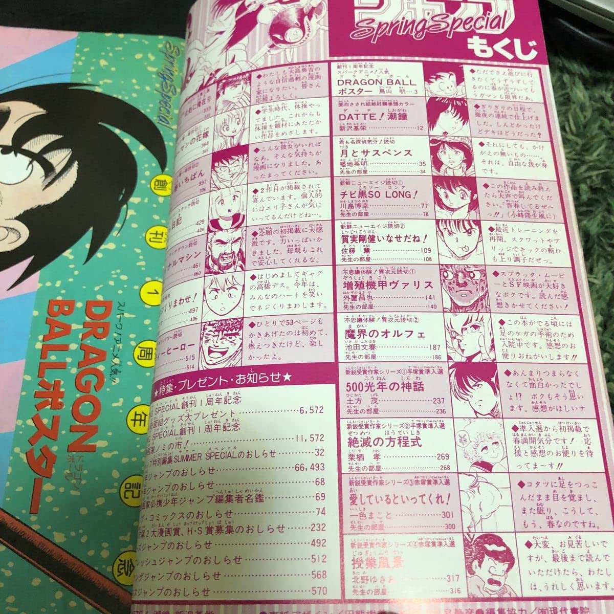 誕生デビュー ポスター小 Amazon.co.jp: 週刊 SpringSpecial 1986 小畑健デビュー
